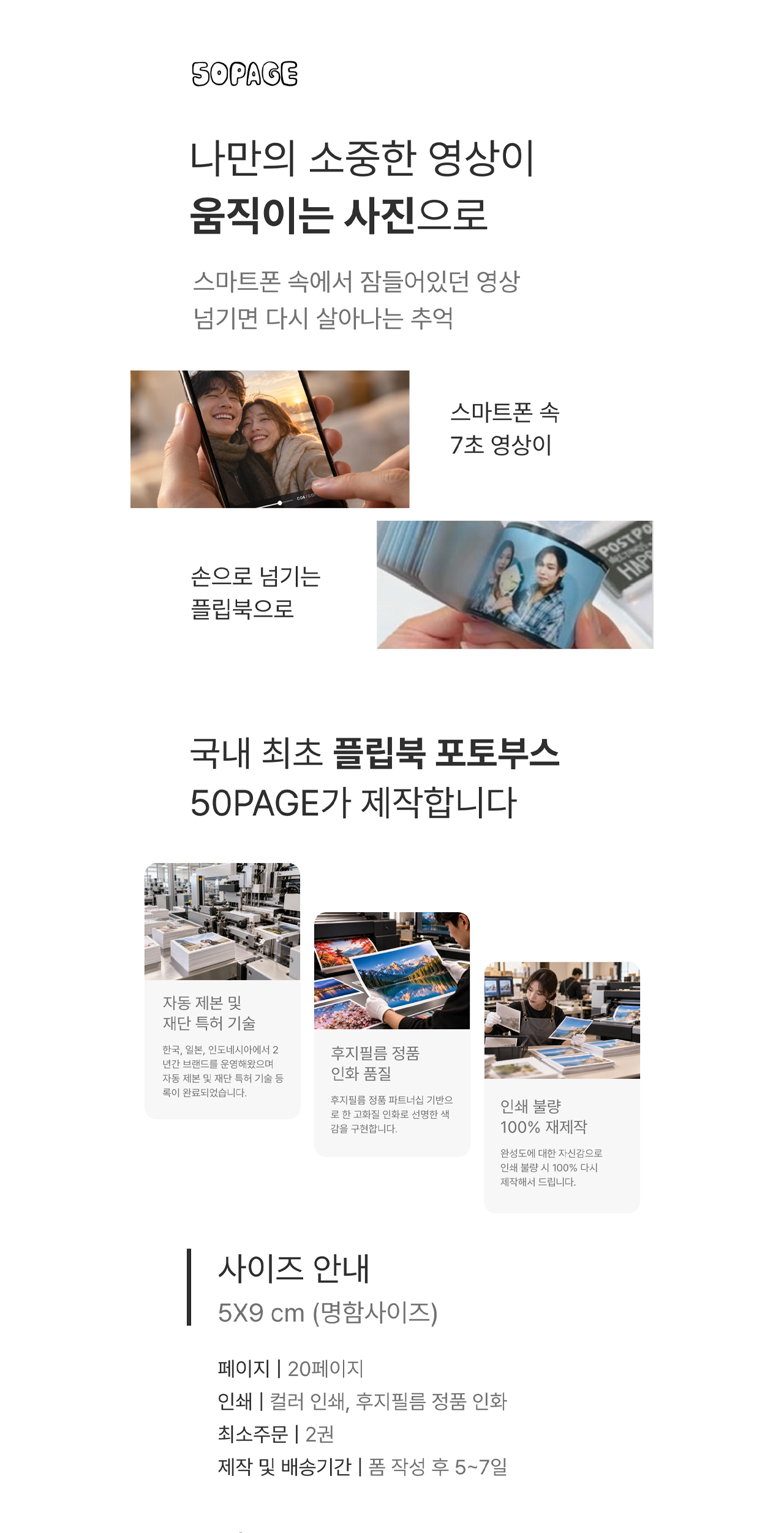 나만의 플립북 제작 서비스 [미니사이즈 3.5X5cm]
