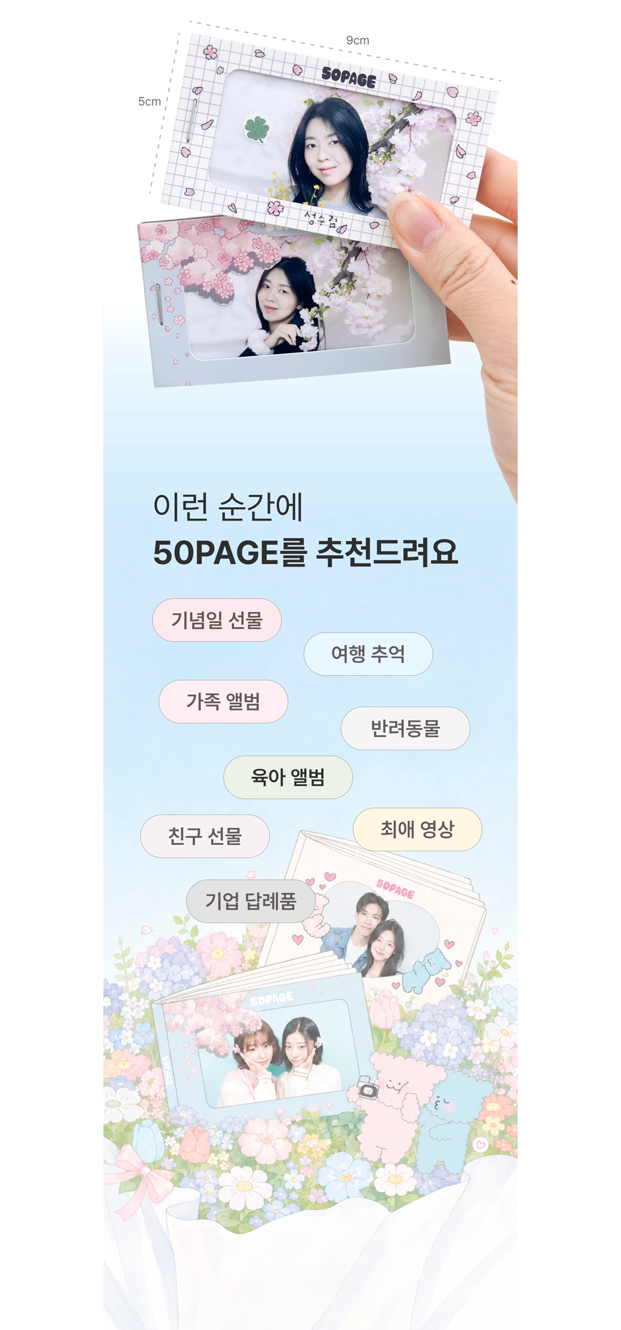 나만의 플립북 제작 서비스 [미니사이즈 3.5X5cm]