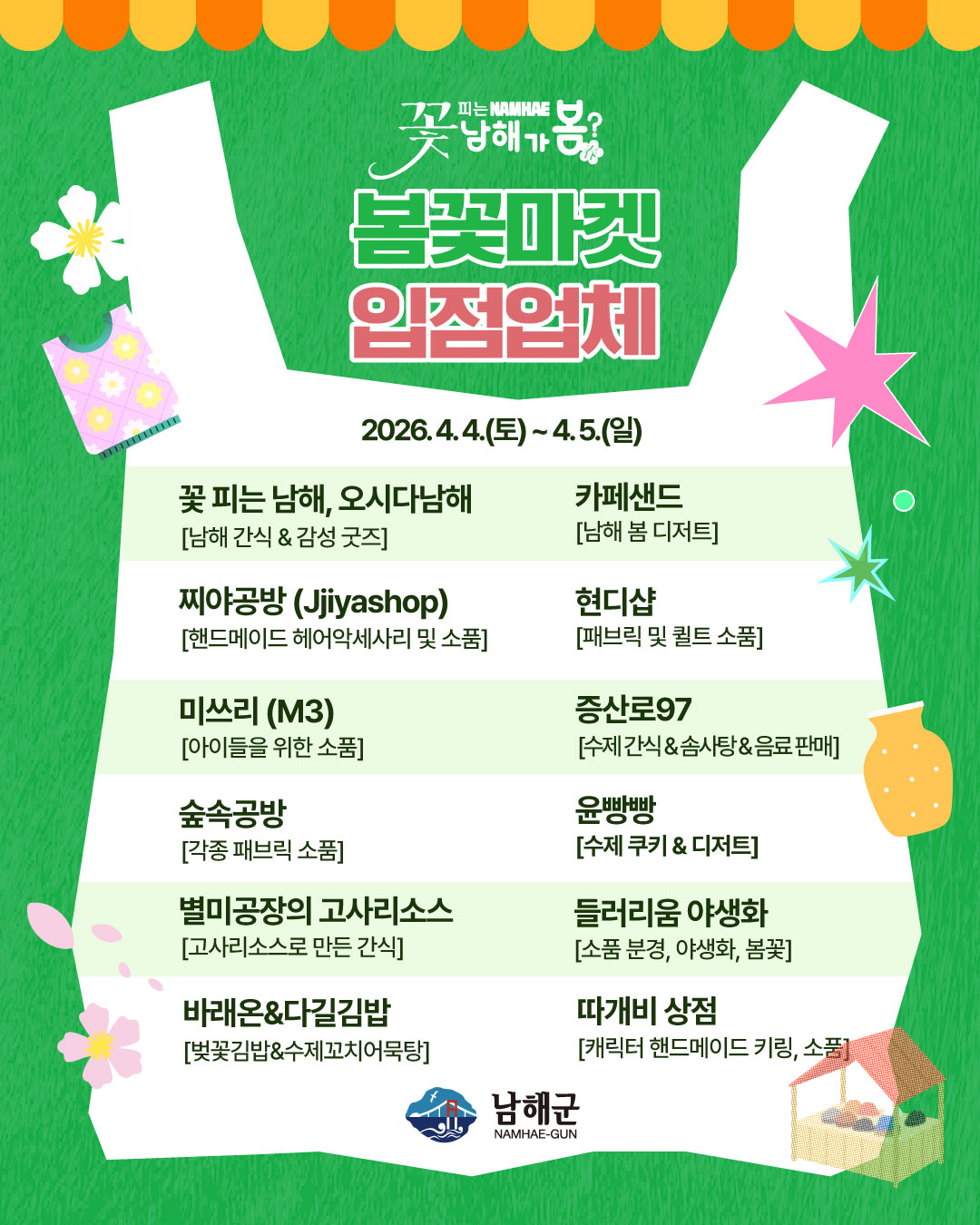 봄꽃마켓-인스타-입점업체.jpg
