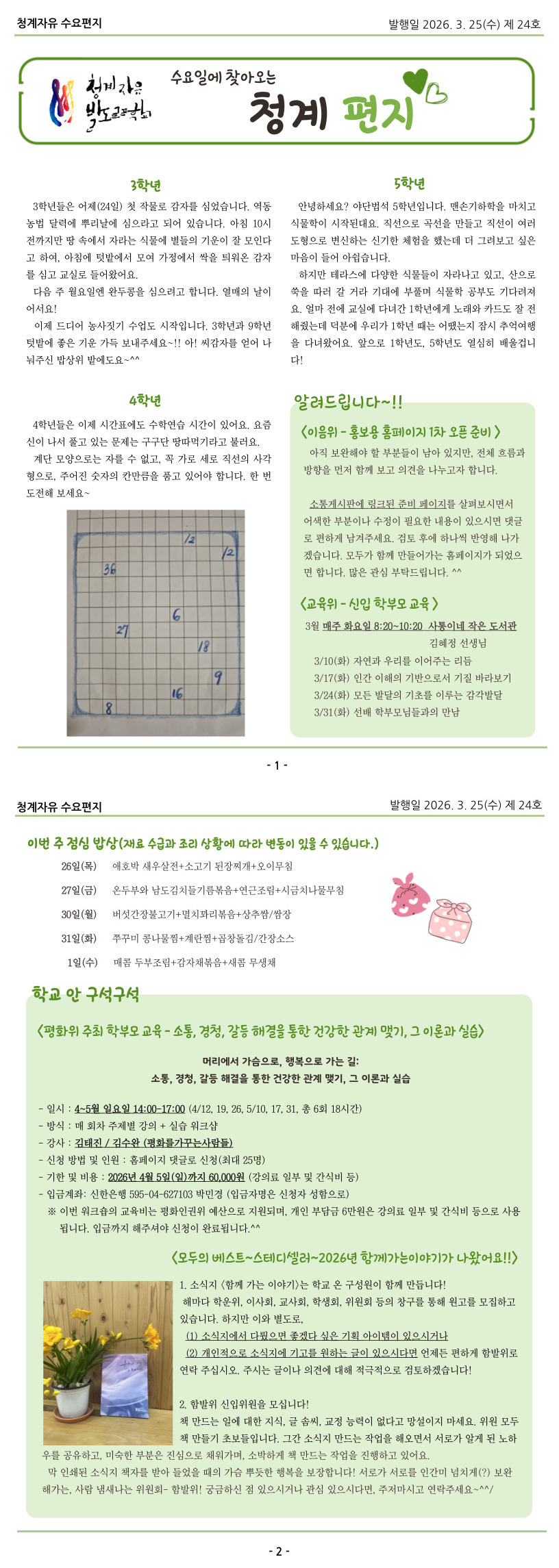 26-03-25(수) 청계편지 24호.jpg