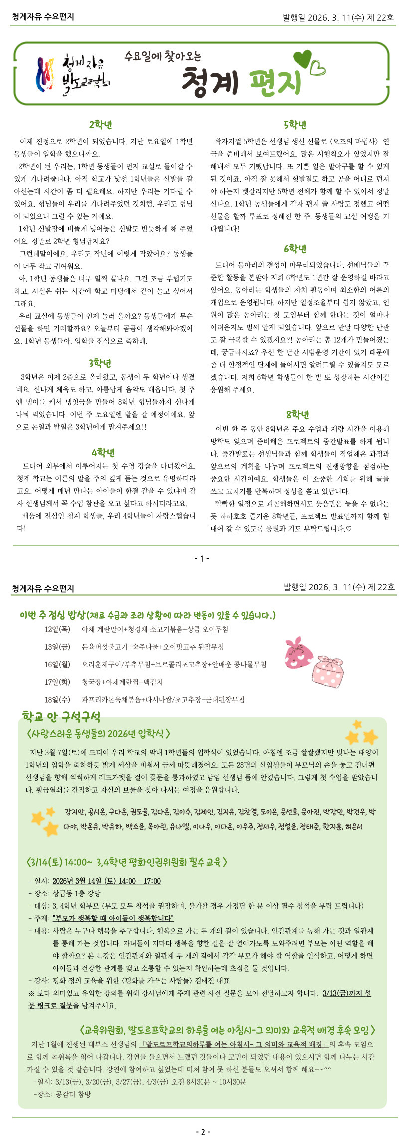 26-03-11(수) 청계편지 22호.jpg