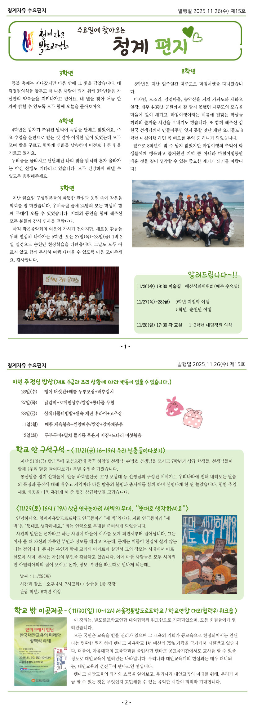 청계편지 15호(25-11-26).jpg