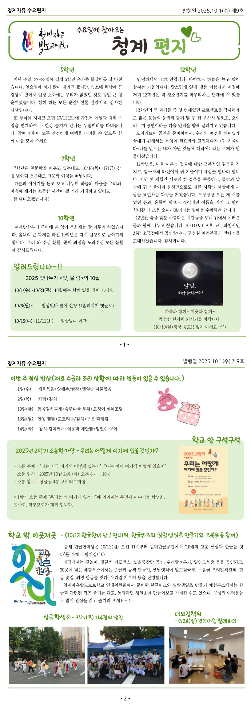 청계편지 9호(25-10-01).jpg