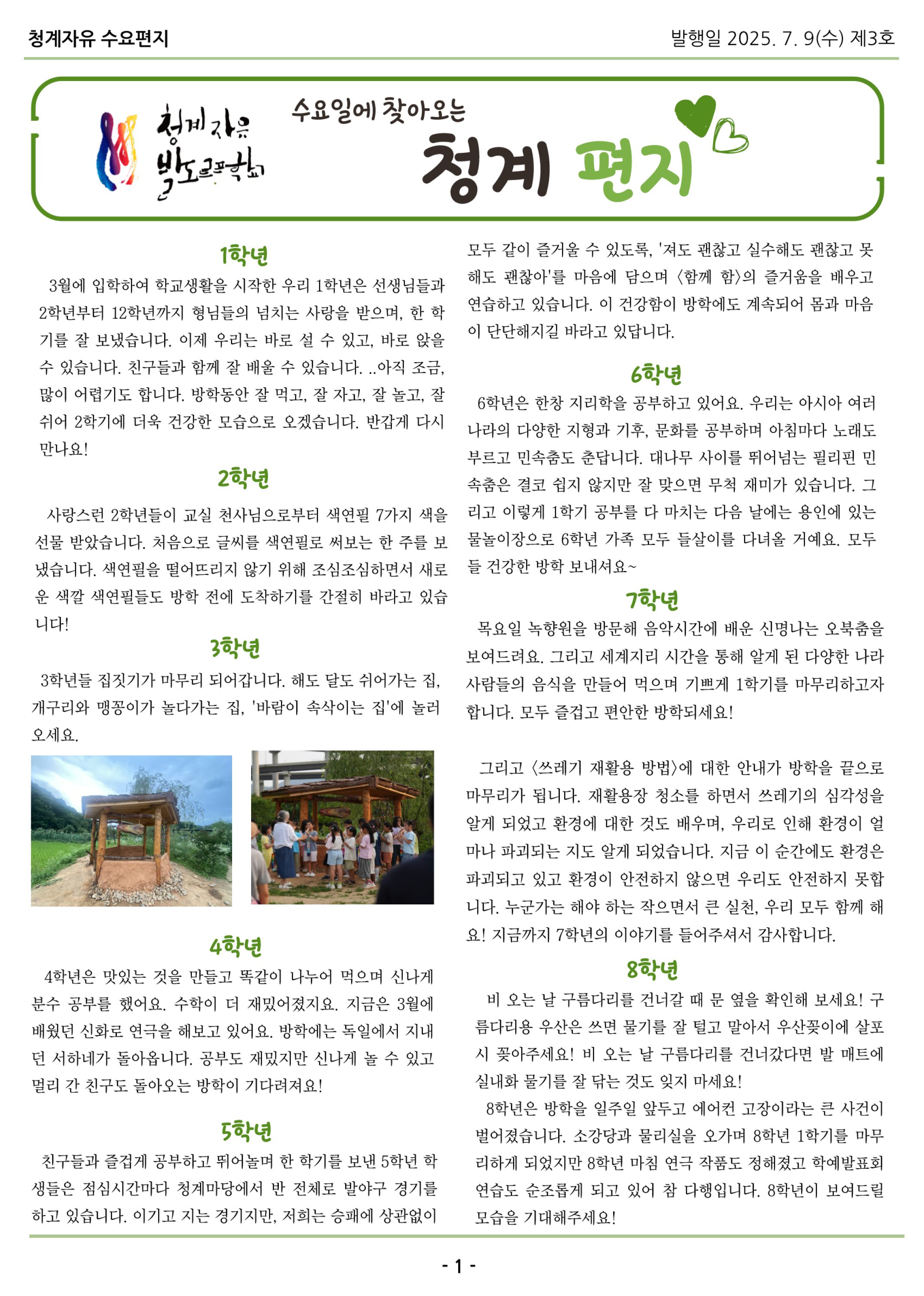 (1-2) 청계편지 3호(25-07-09).jpg