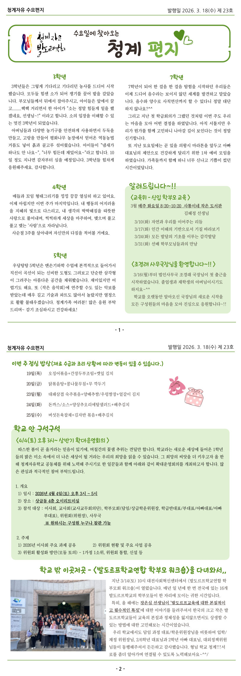 26-03-18(수) 청계편지 23호.jpg