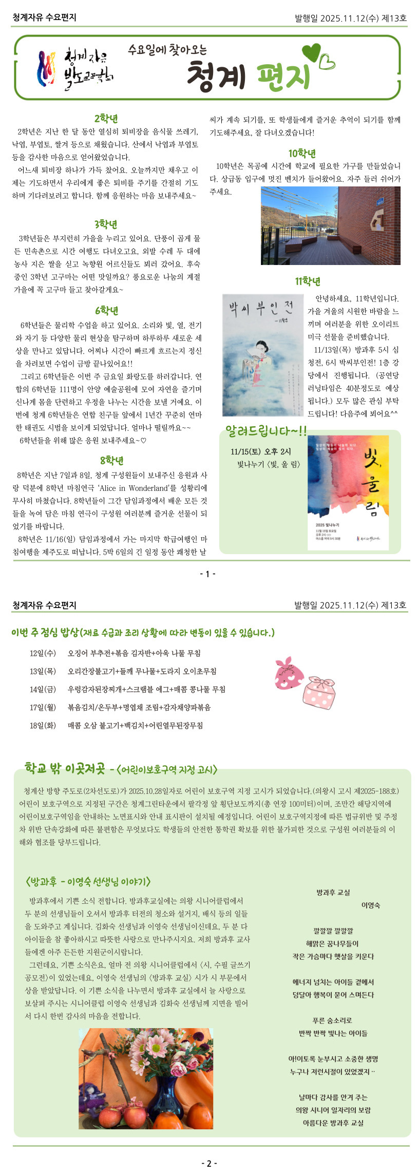 청계편지 13호(25-11-12).jpg