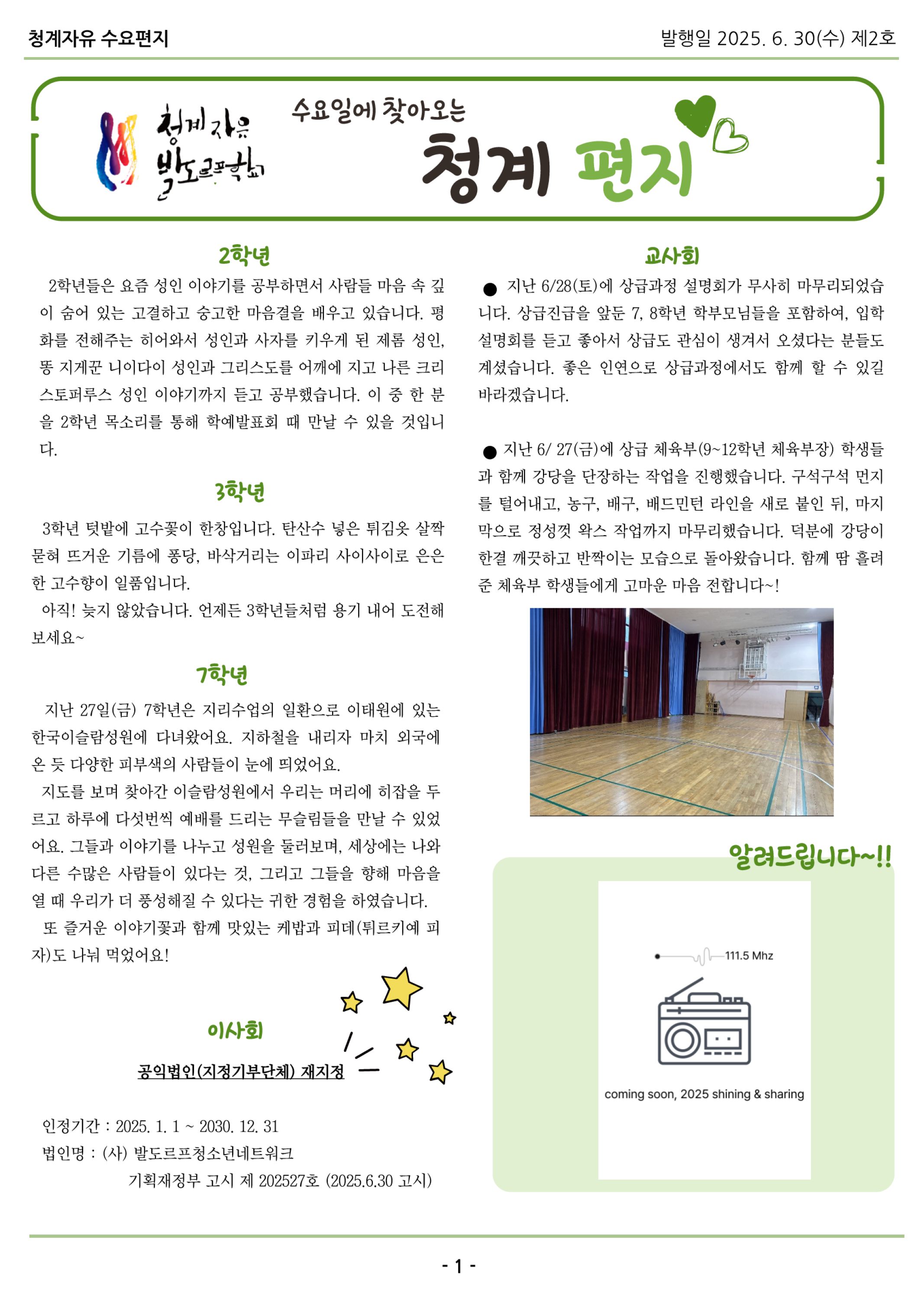 (1-2) 청계편지 2호(25-07-02).jpg
