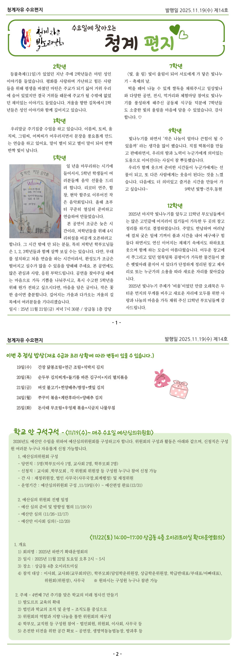 청계편지 14호(25-11-19).jpg
