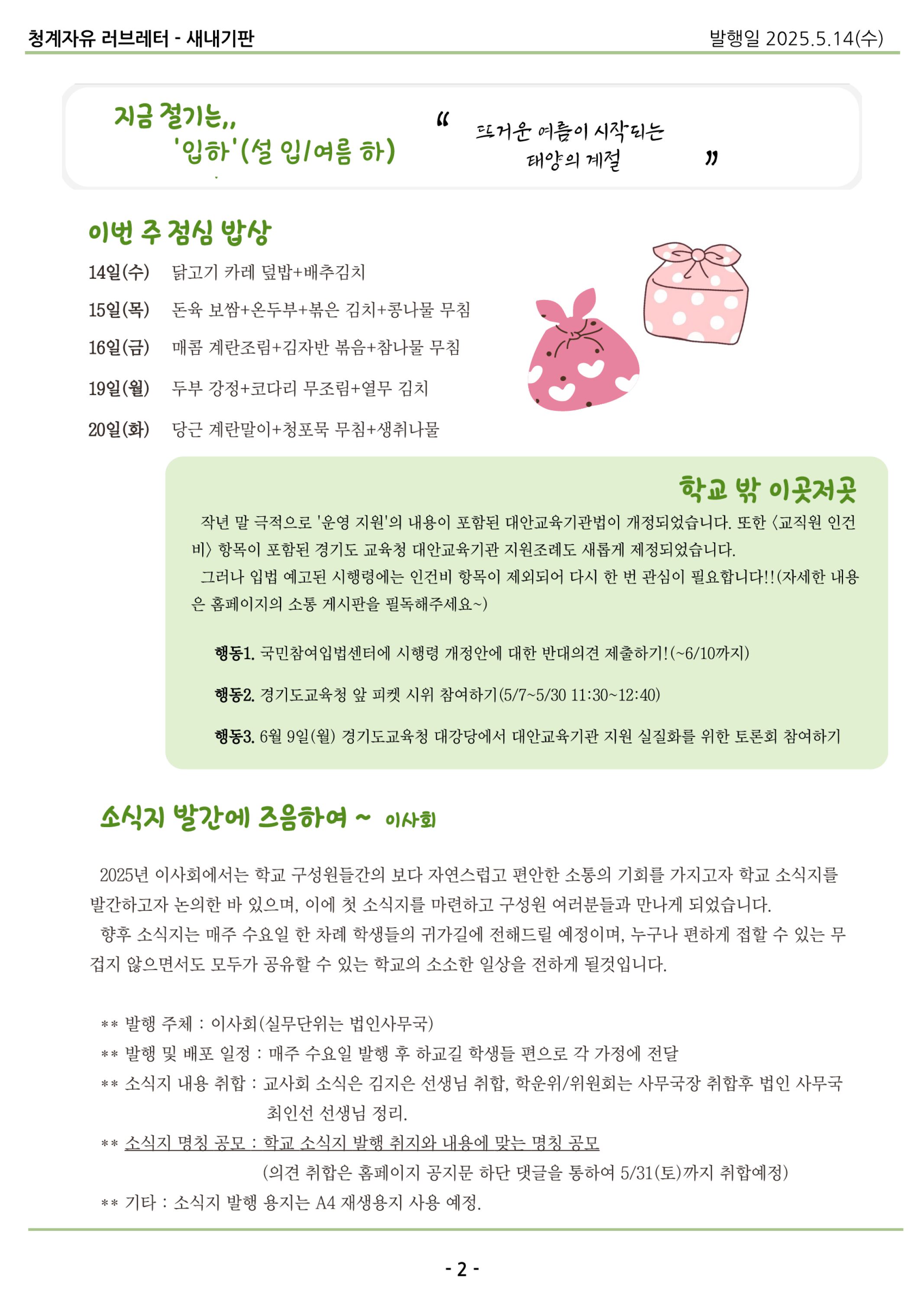 (2-2) 25-05-14 새내기판(최종).jpg