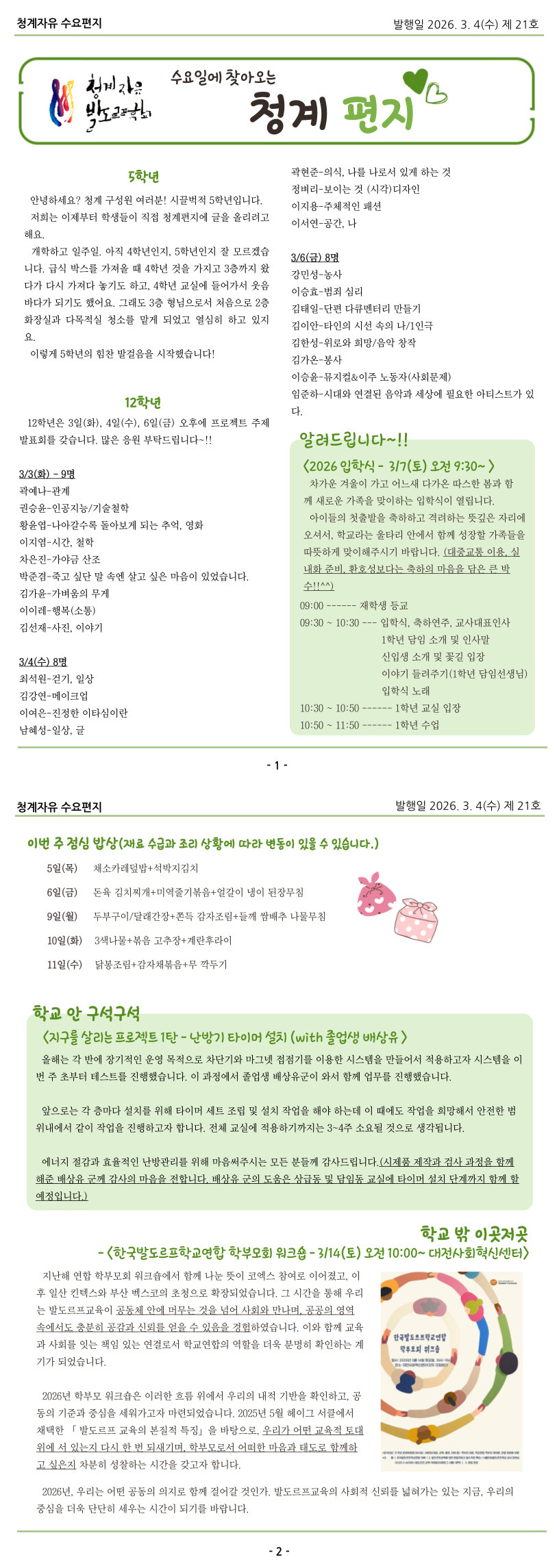 26-03-04(수) 청계편지 21호.jpg