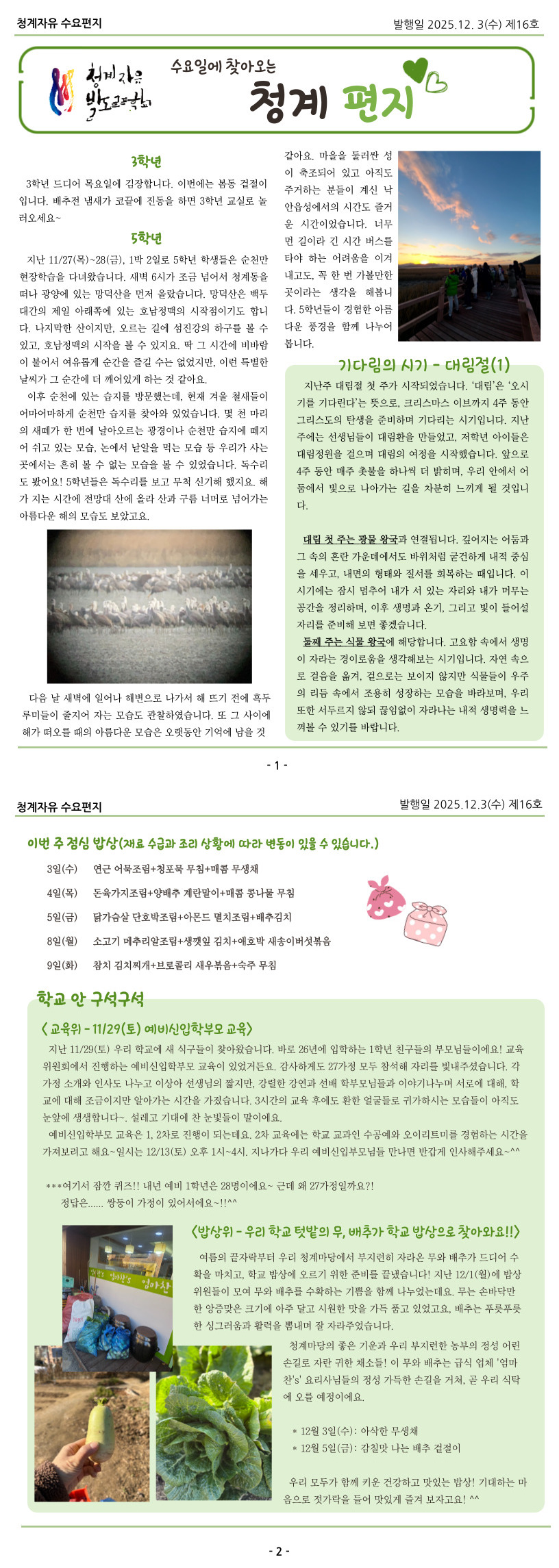 청계편지(25-12-03).jpg