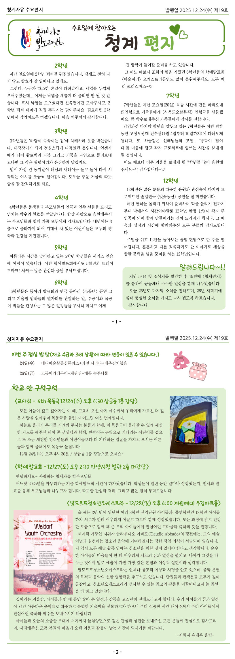 청계편지 19호(25-12-24).jpg