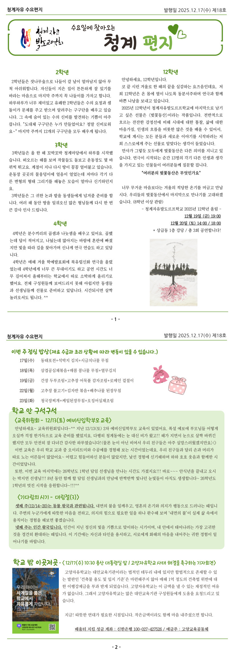 청계편지 18호(25-12-17).jpg