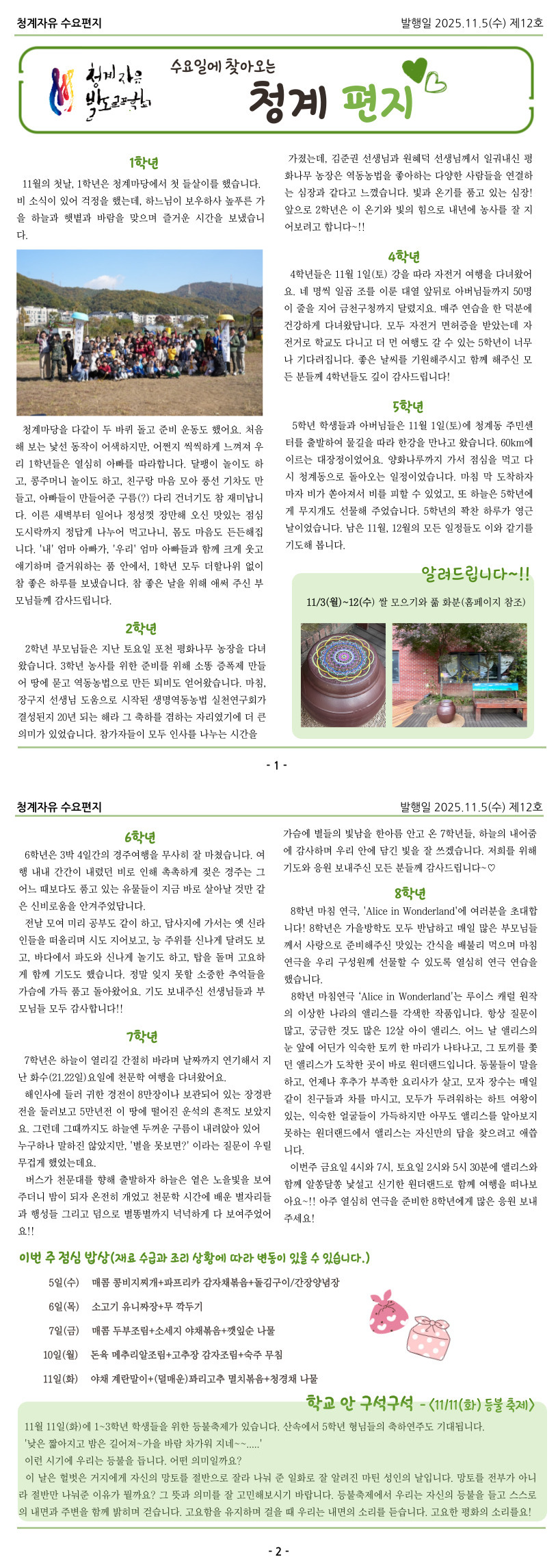 청계편지12호(25-11-04).jpg