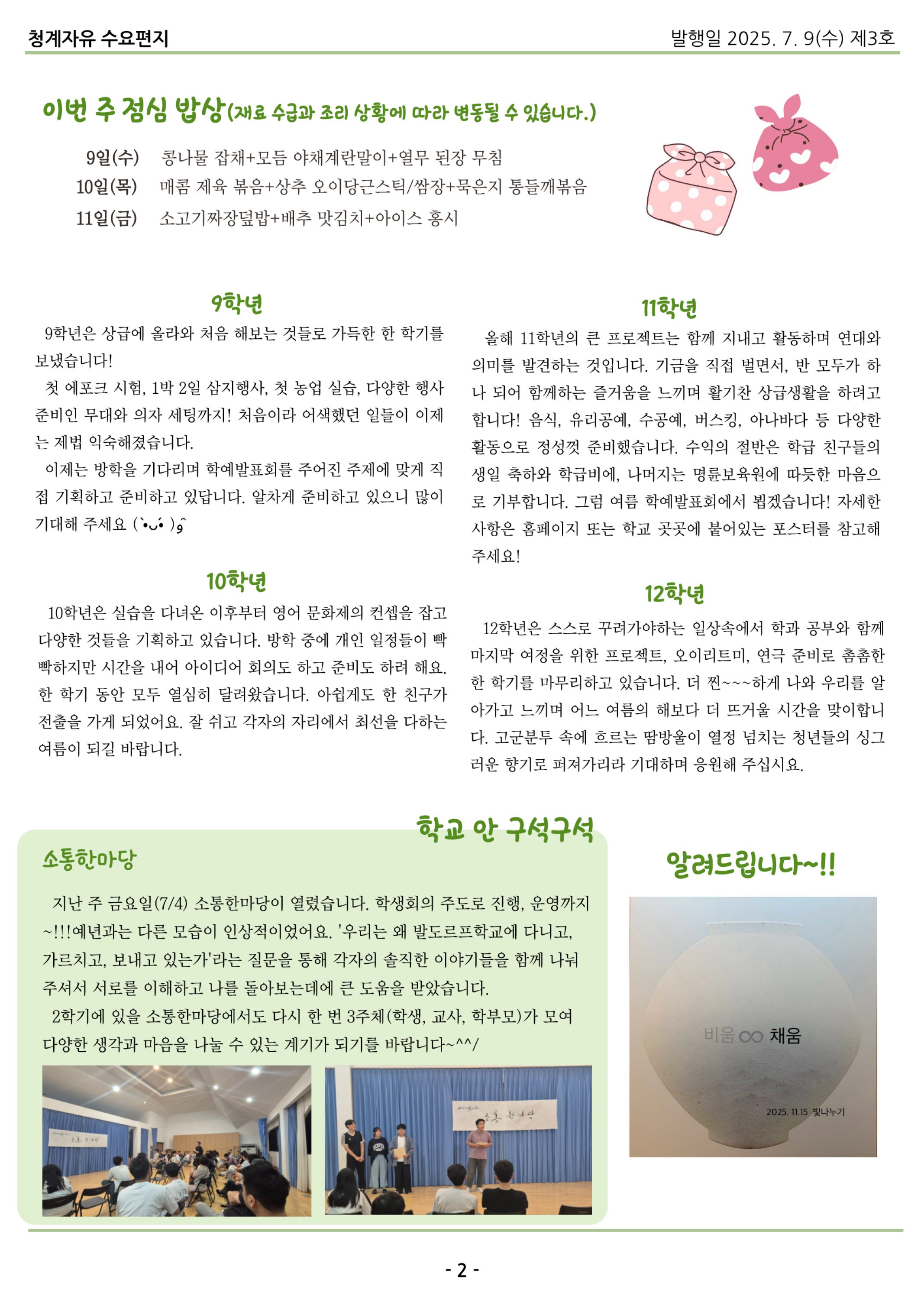 (2-2) 청계편지 3호(25-07-09).jpg