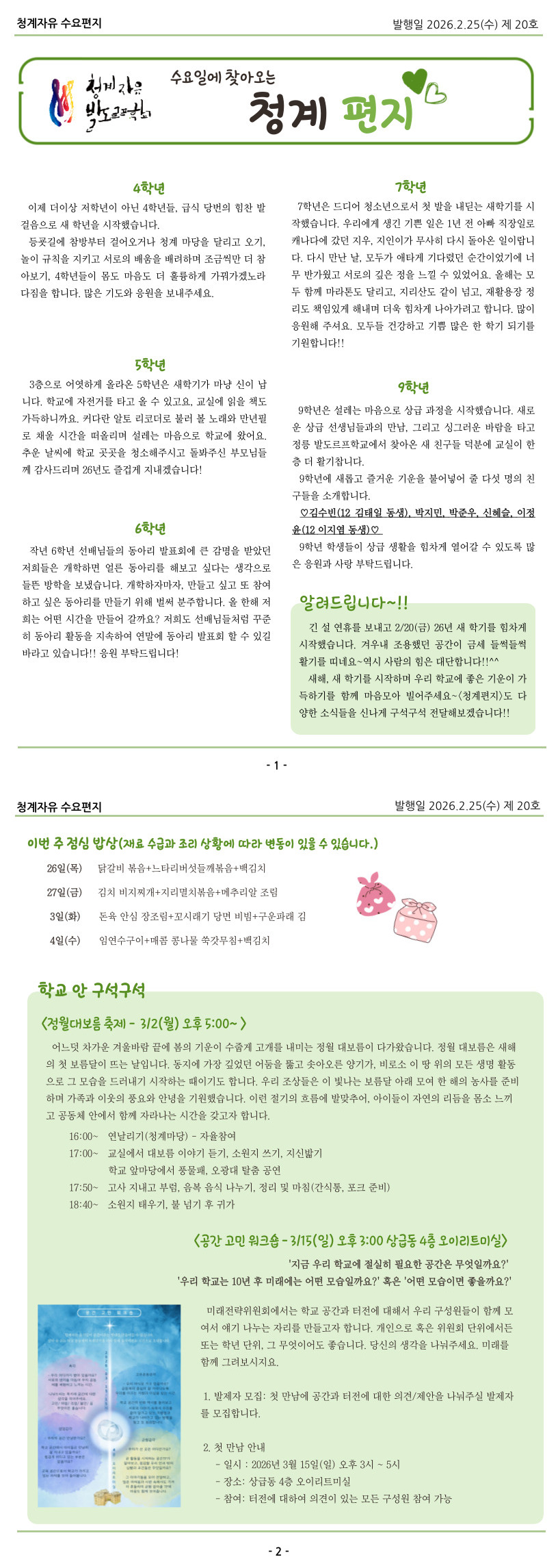 26-02-25(수) 청계편지 20호.jpg