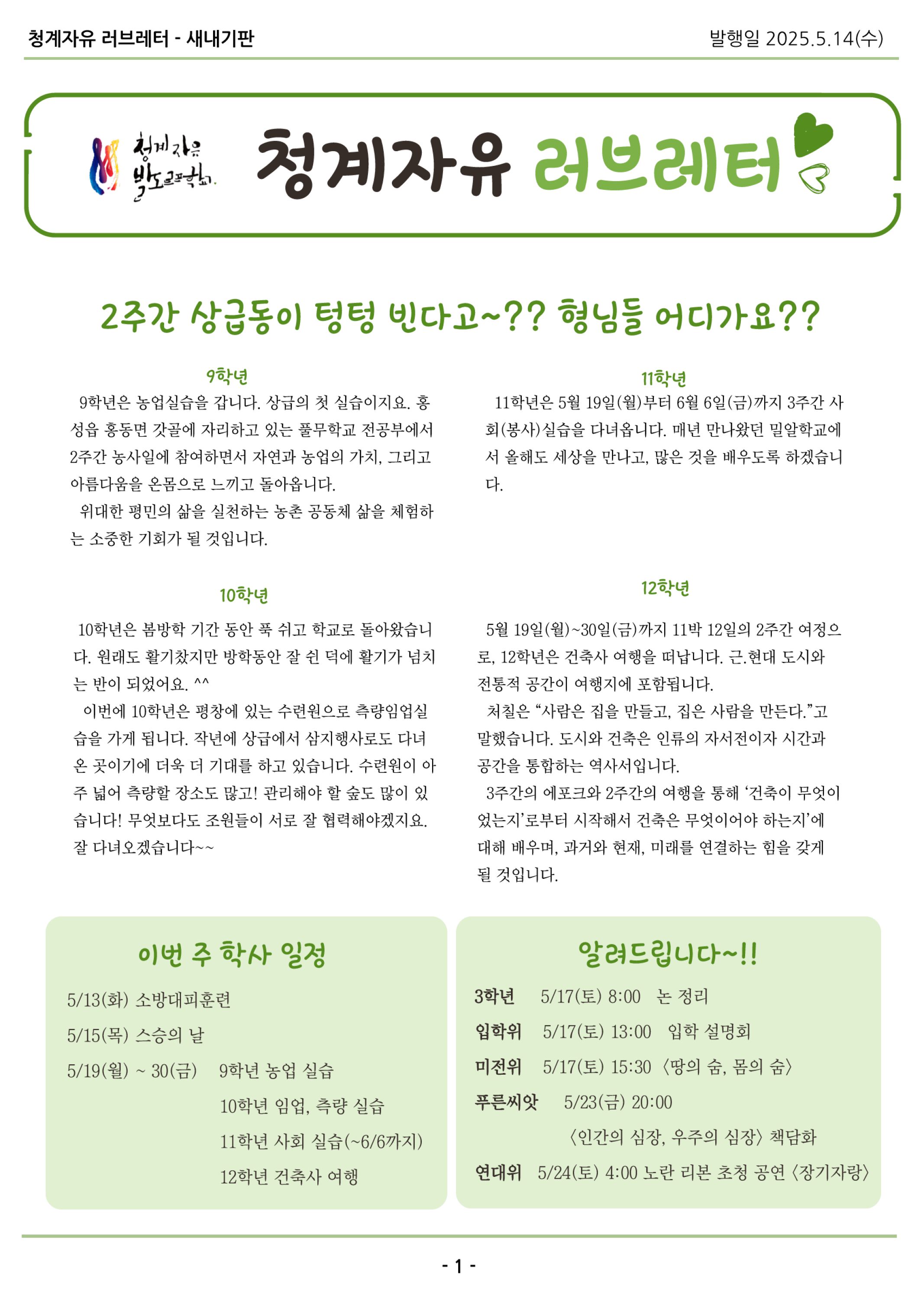 (1-2) 25-05-14 새내기판(최종).jpg