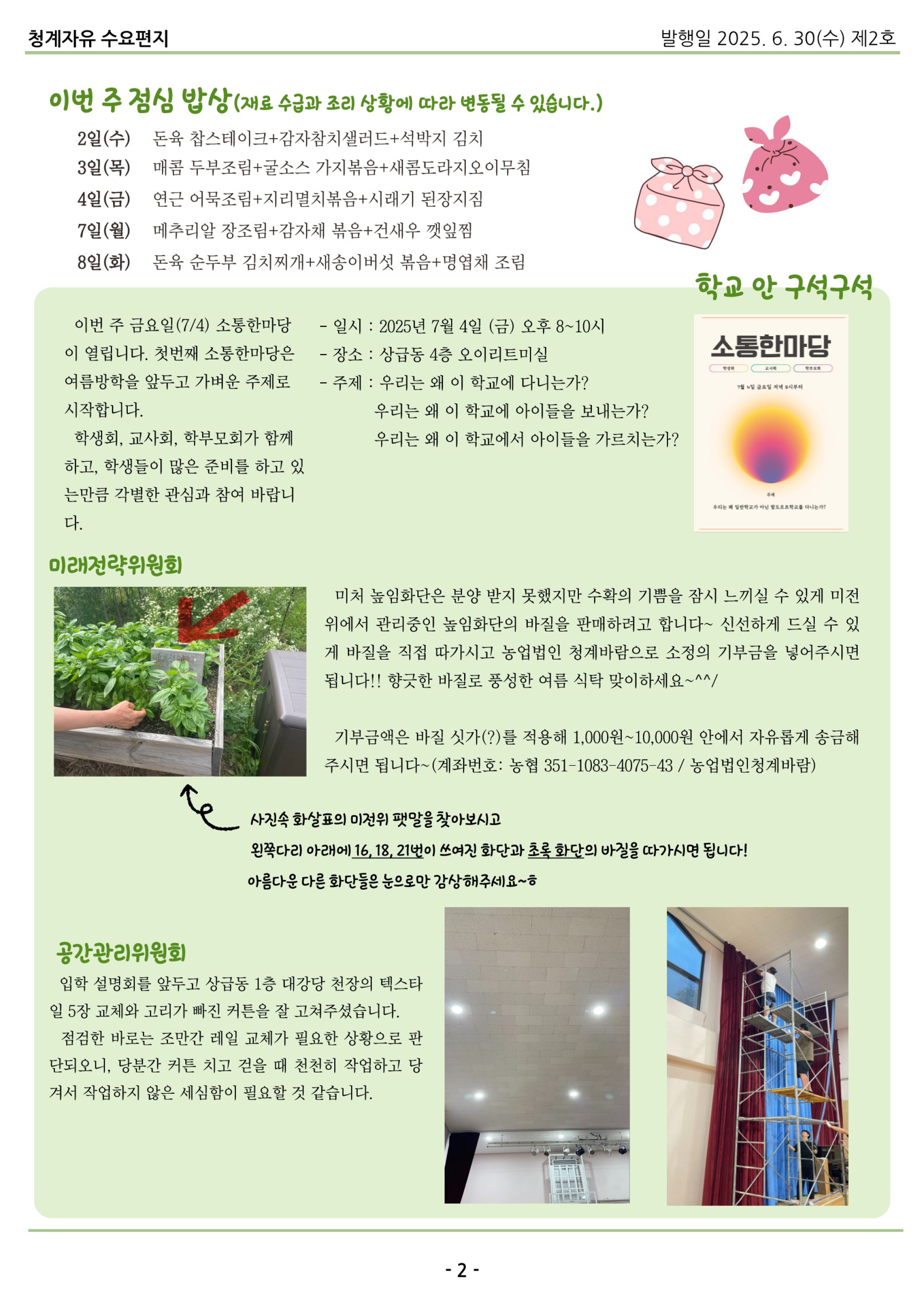 (2-2) 청계편지 2호(25-07-02).jpg
