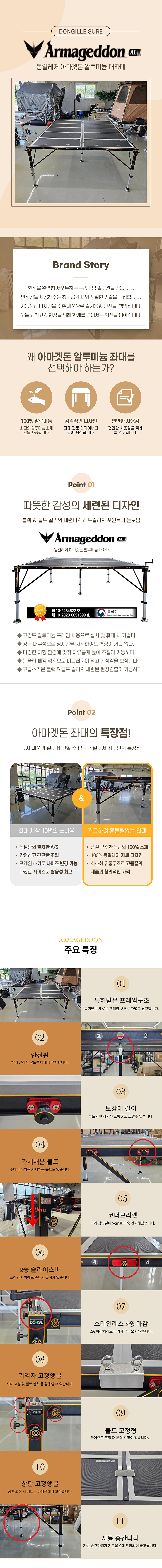 동일레저 아마겟돈 알루미늄 대좌대