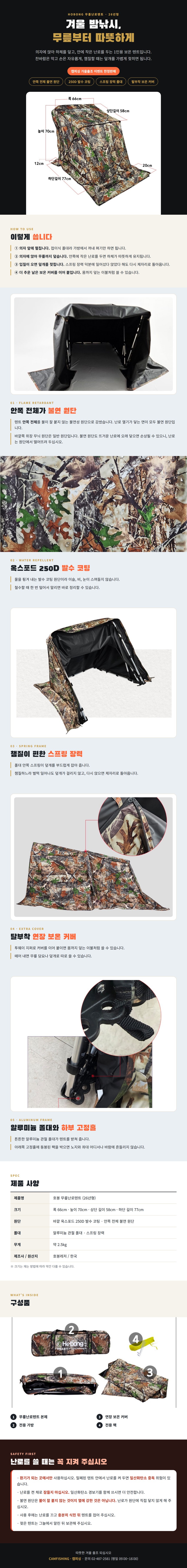 호봉 난로텐트