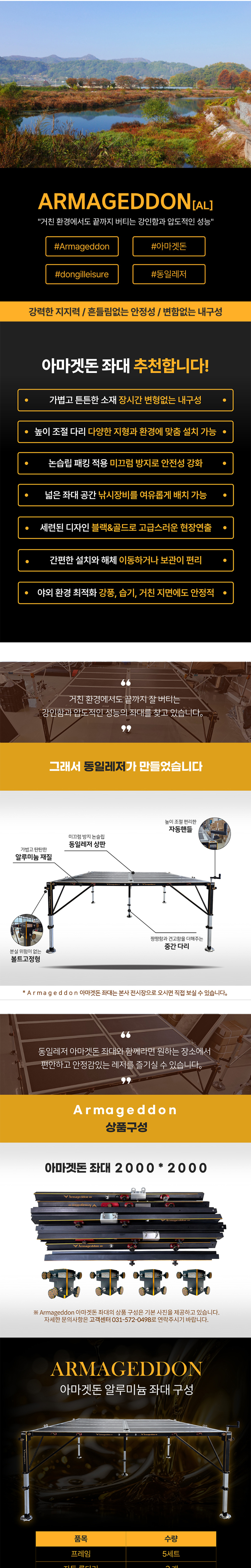 동일레저 아마겟돈 알루미늄 대좌대