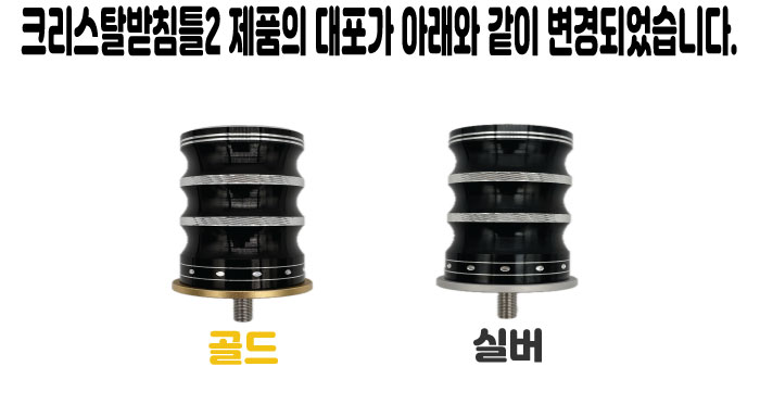 동일레저 크리스탈 받침틀2[실버] 여름이벤트