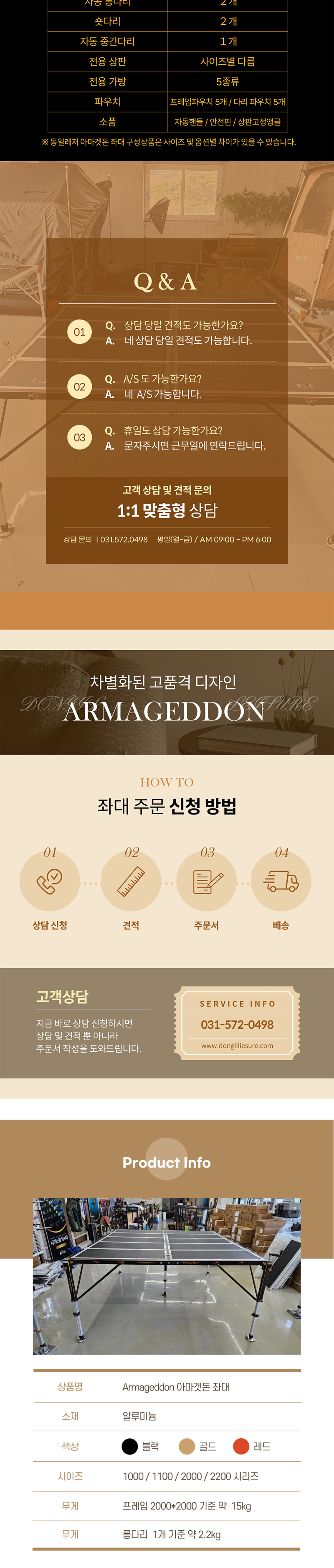 동일레저 아마겟돈 알루미늄 대좌대