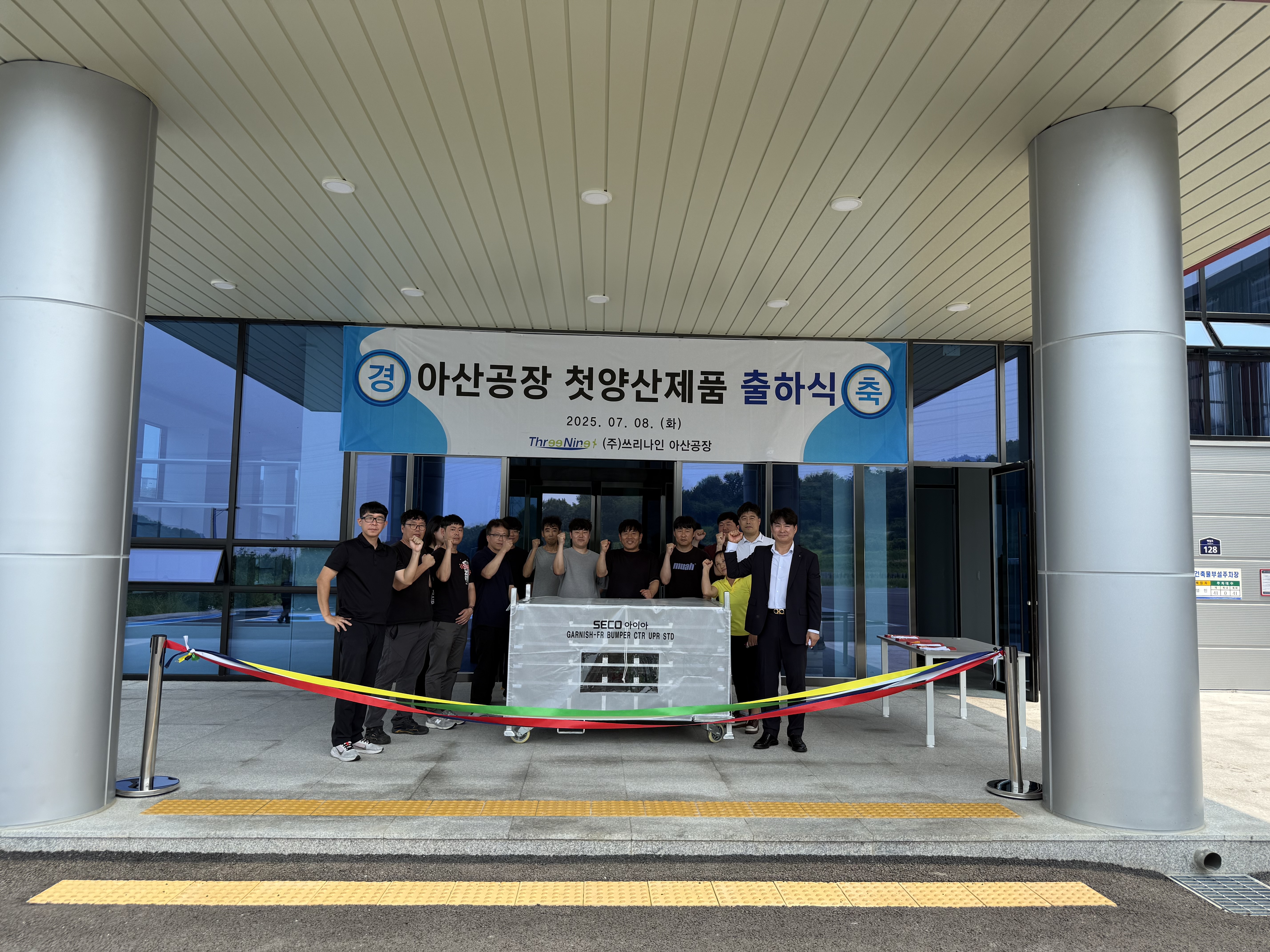 2025 아산공장 출하식