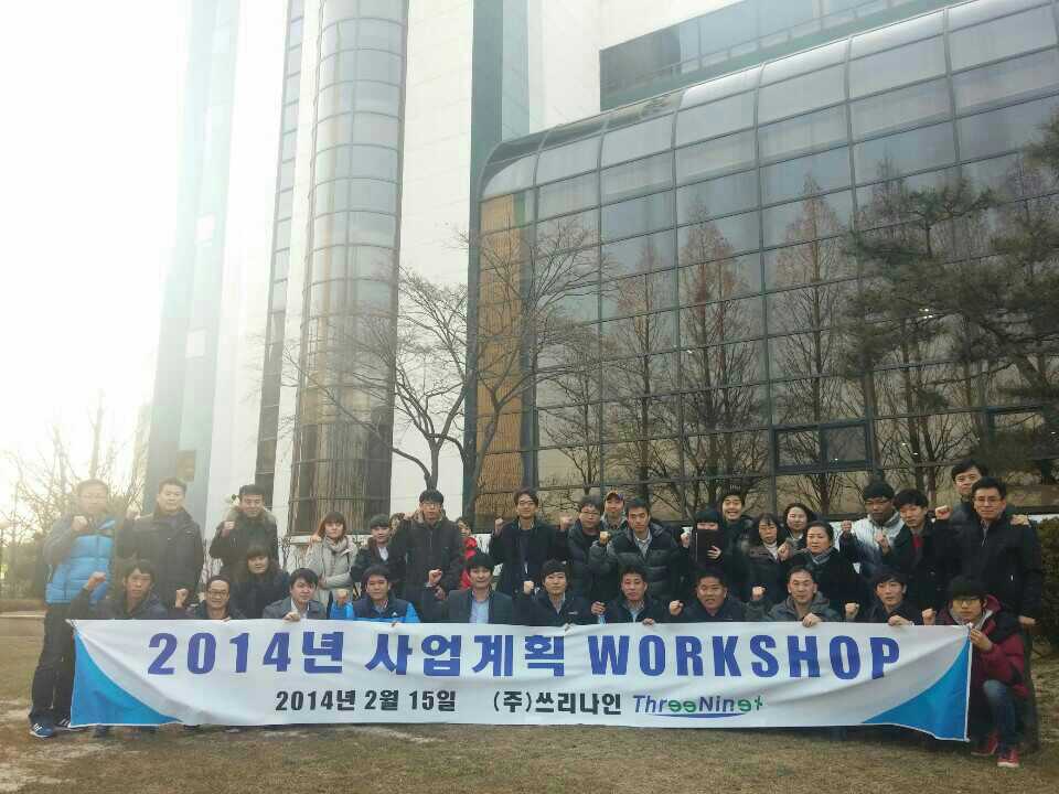 2014 워크숍