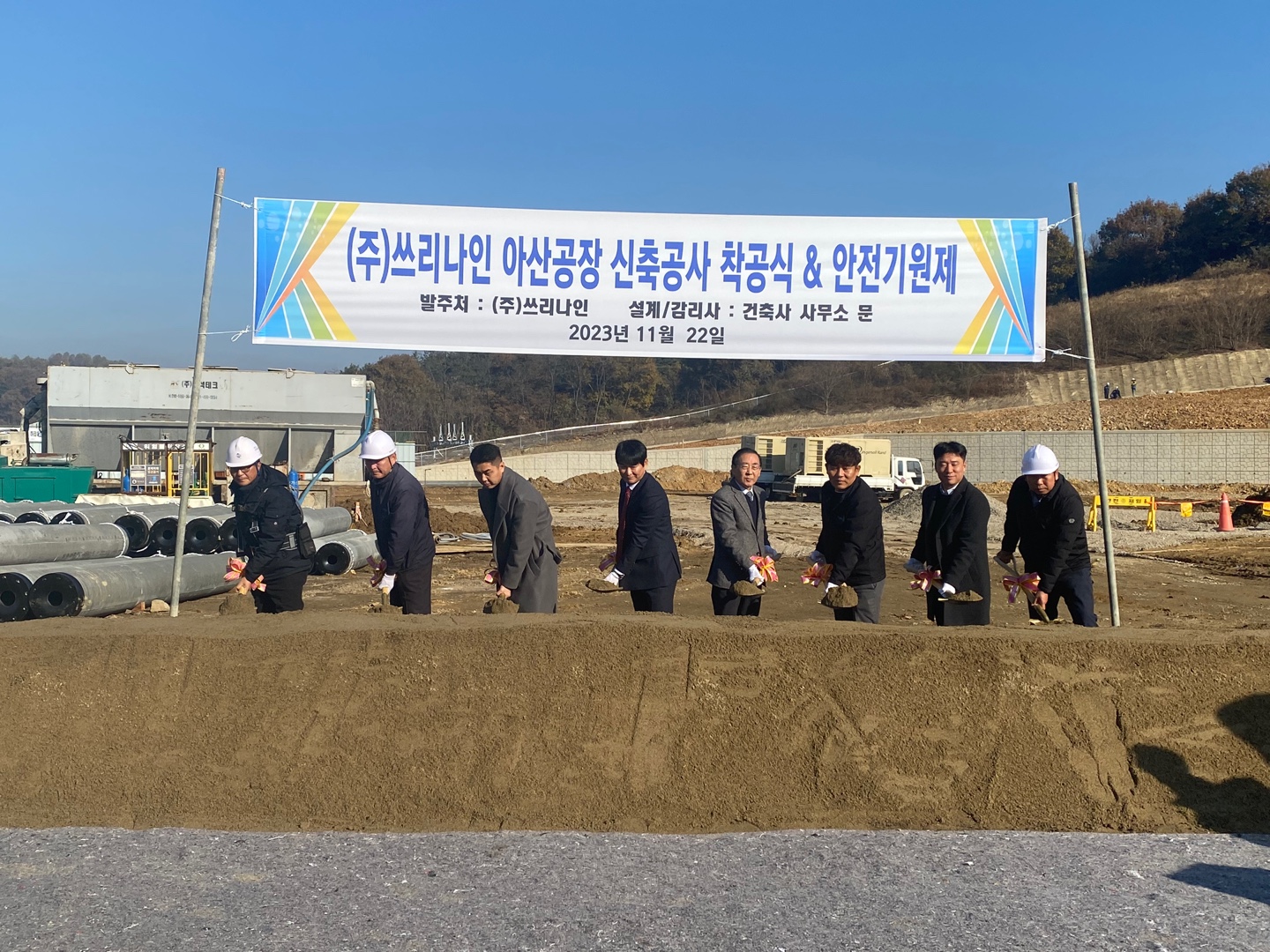 2023 아산공장 착공식