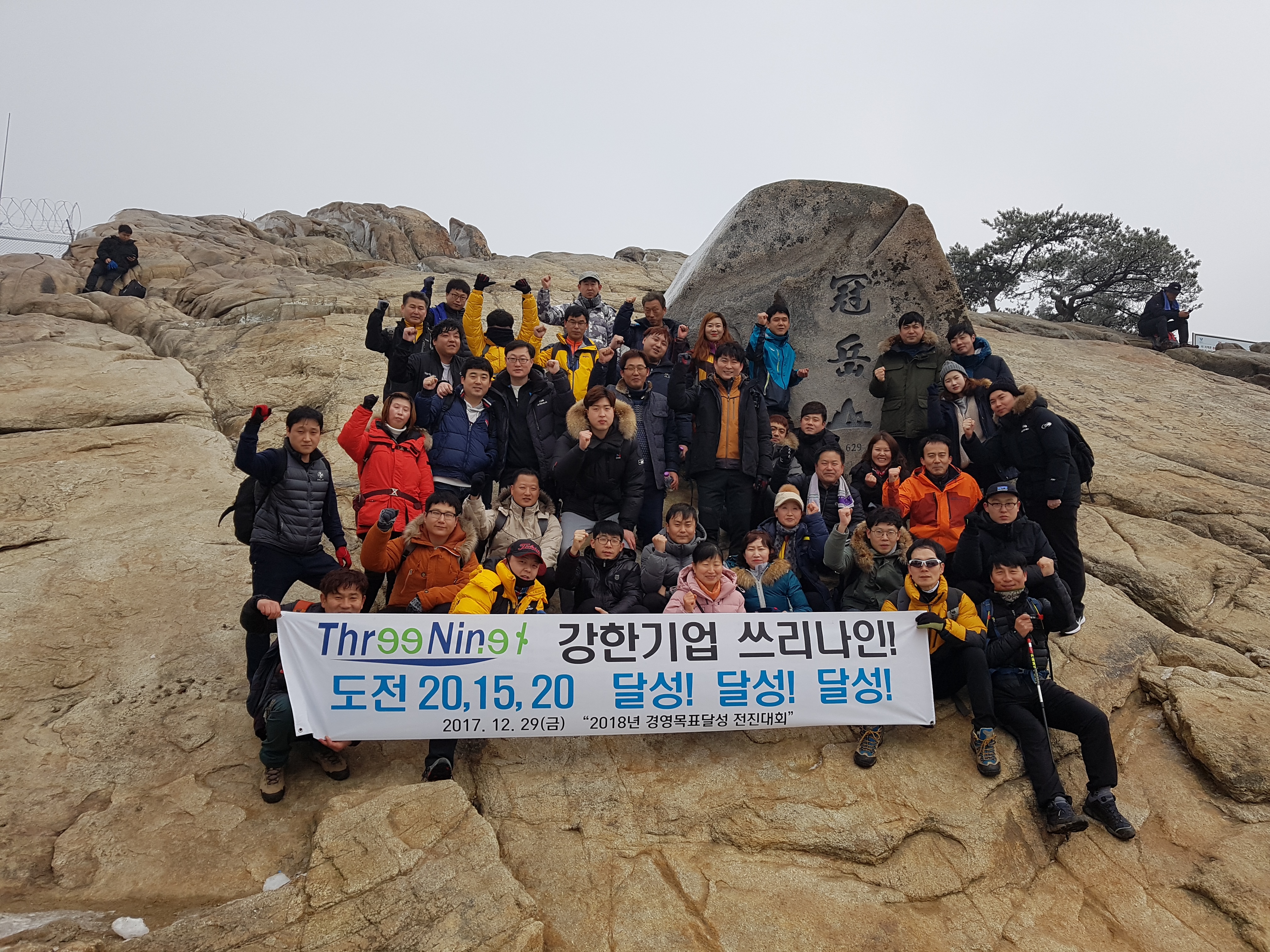 2017 경영목표달성 전진대회