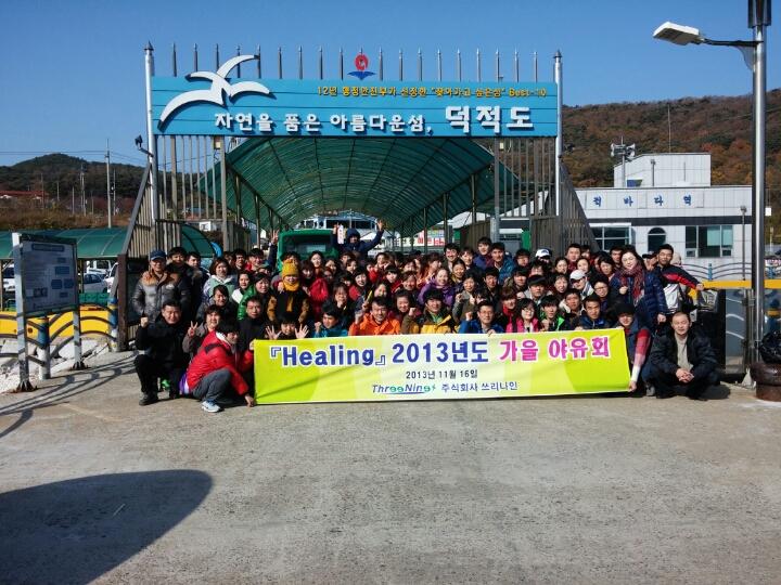 2013 야유회