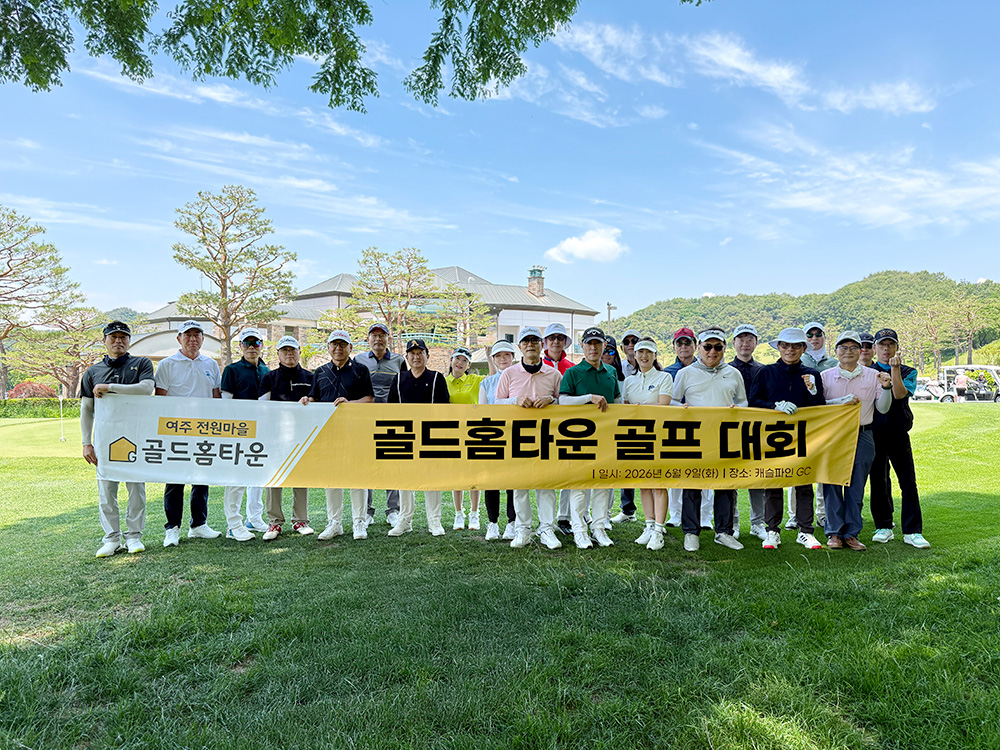 골드홈타운 골프 모임 와이드 사진