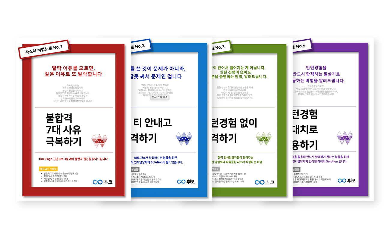 자소서 비법노트