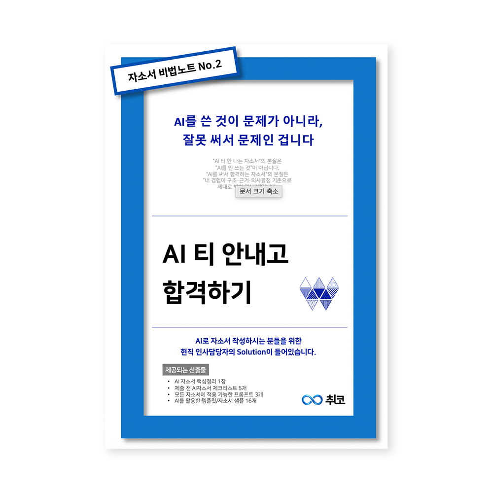 자소서 비법노트 Vol.2