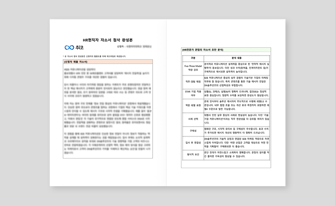 24시간 자소서첨삭