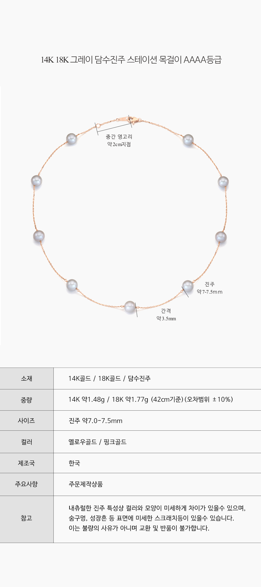 14K 18K 그레이 담수 진주 스테이션 목걸이 (7-7.5mm) AAAA등급