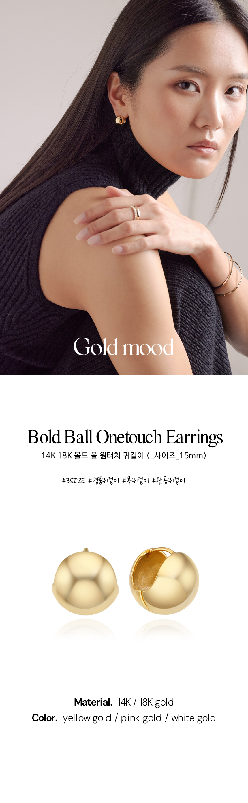 14K 18K 볼드 골드볼 원터치 링 귀걸이 (S사이즈_11mm)