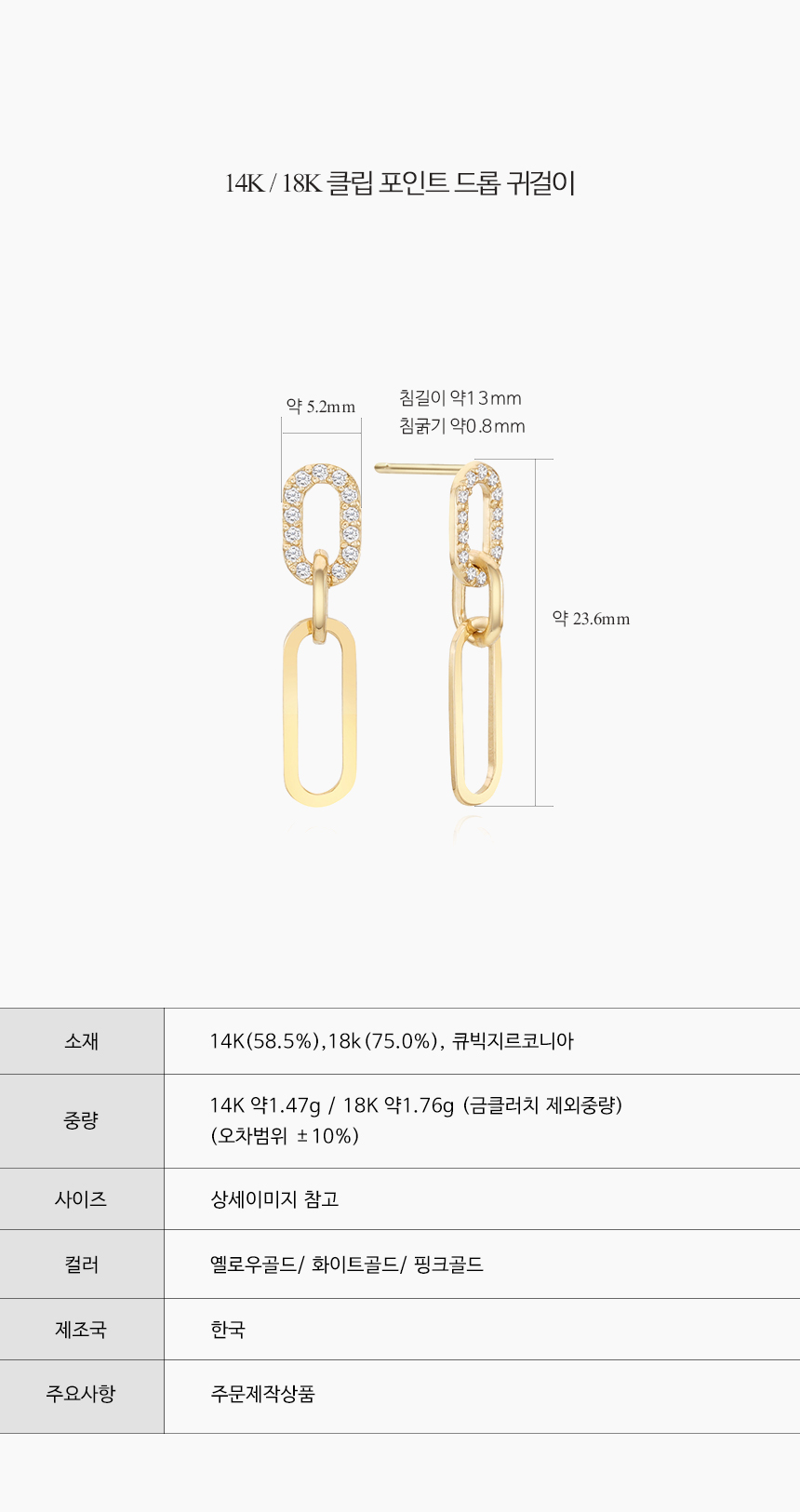 14K 18K 클립 포인트 드롭 귀걸이