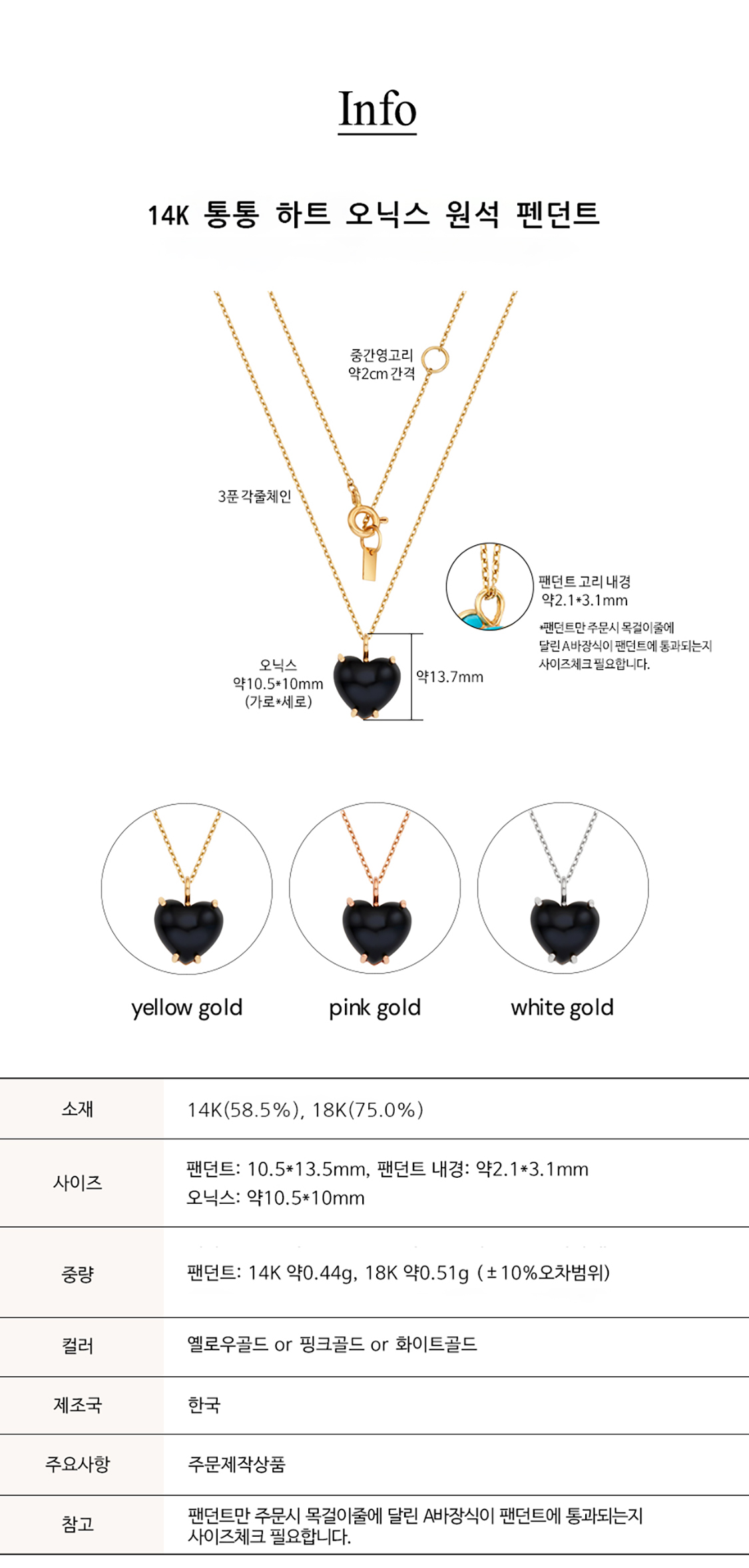 14K 18K 통통 하트 오닉스 원석 펜던트