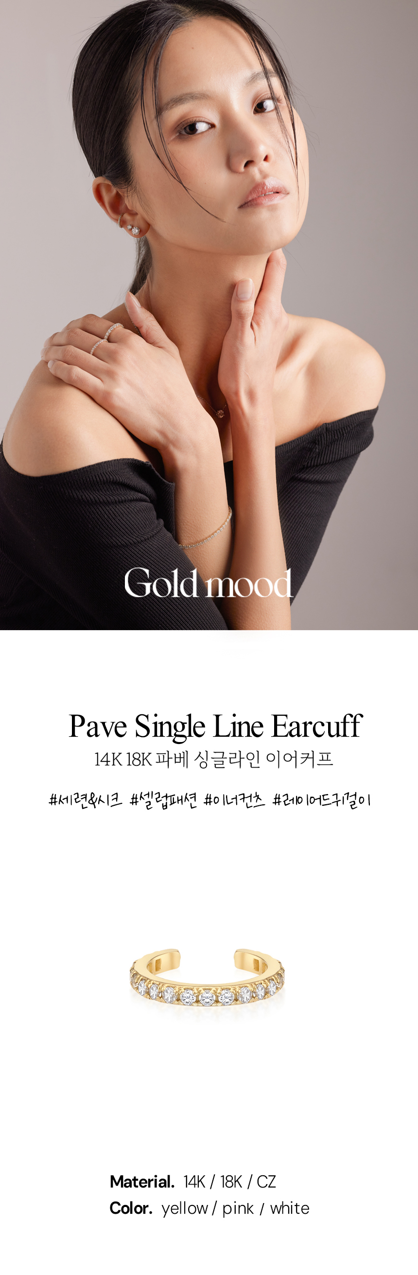 14K 18K 파베 싱글라인 이어커프
