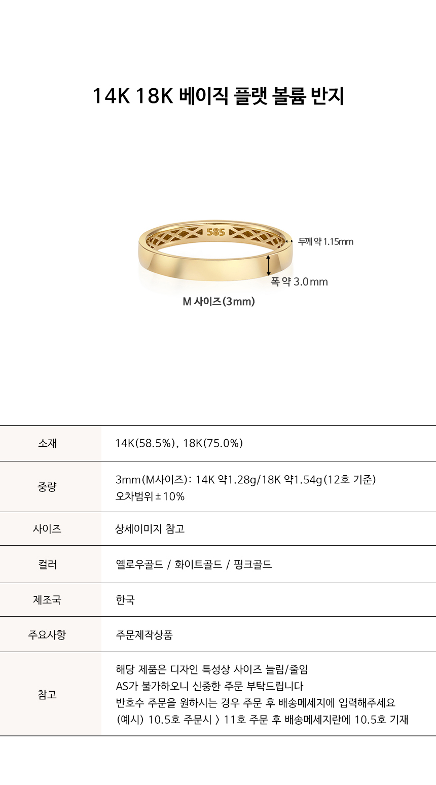 14K 18K 베이직 에센셜 플랫 볼륨 반지 (M사이즈_3mm)