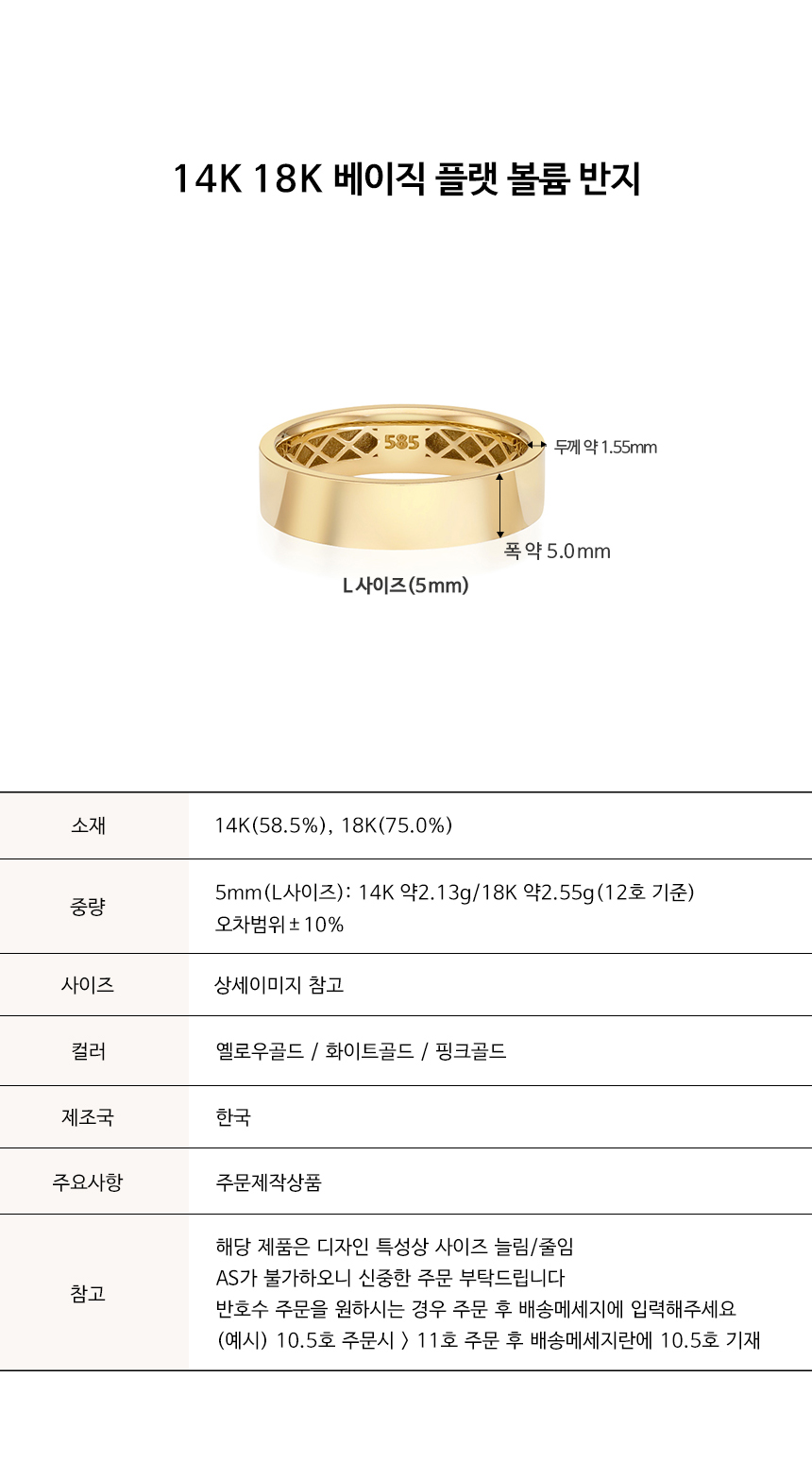 14K 18K 베이직 에센셜 플랫 볼륨 반지 (M사이즈_3mm)