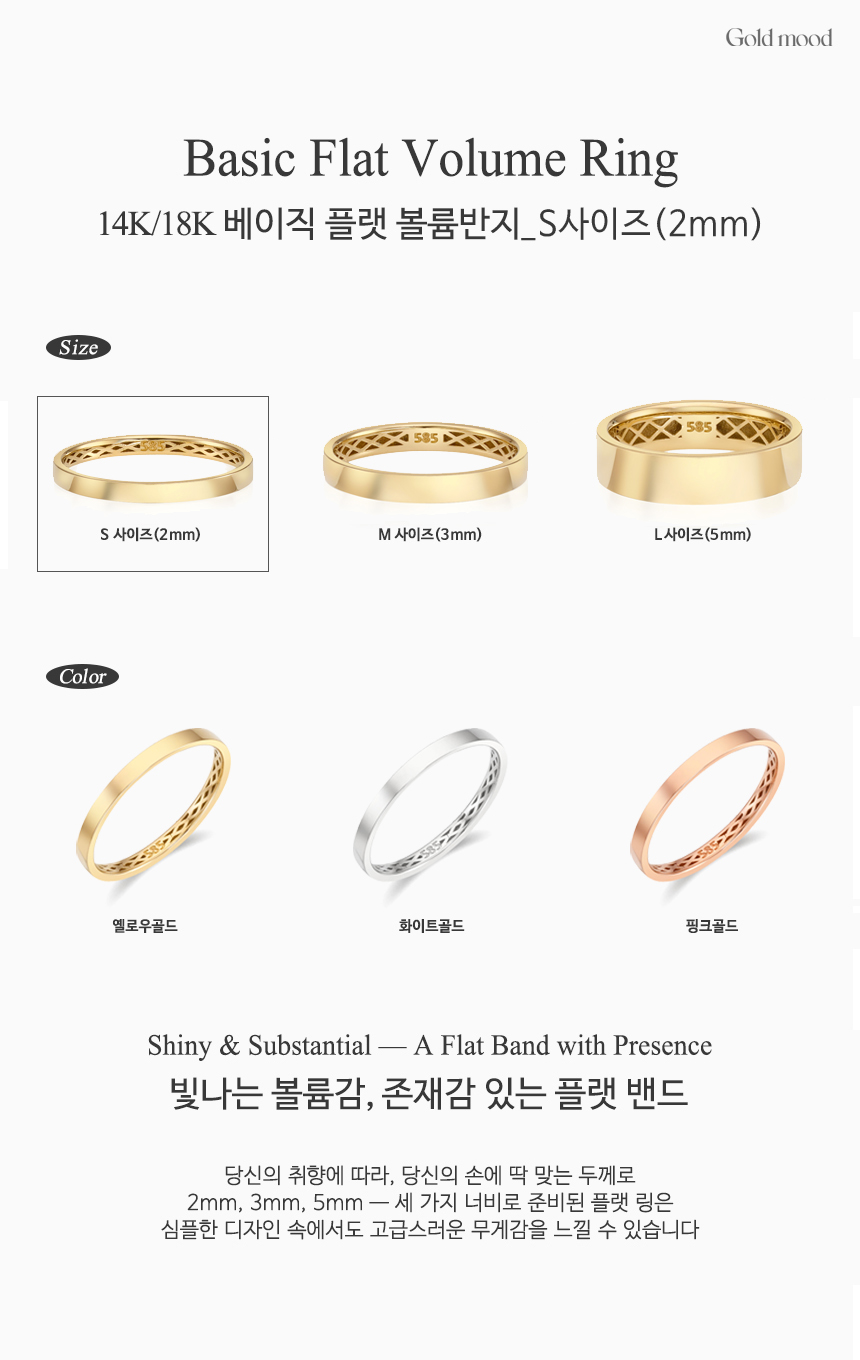 14K 18K 베이직 에센셜 플랫 볼륨 반지 (S사이즈_2mm)