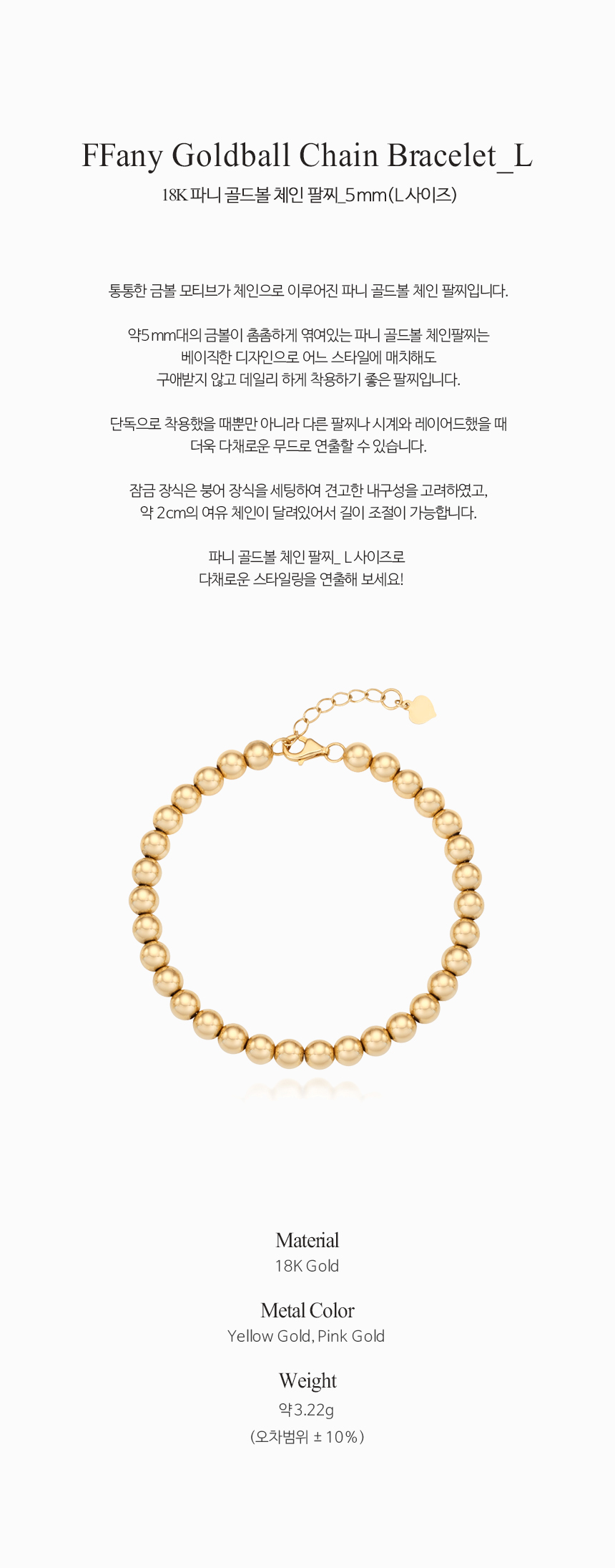 18K 파니 골드볼 체인 팔찌 (S사이즈_4mm)