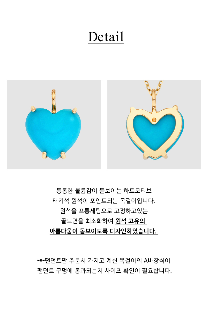 14K 18K 통통 하트 터키석 원석 펜던트