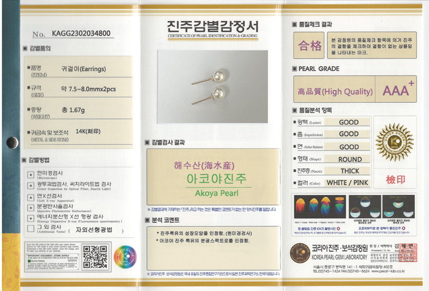 14K 18K 해수 아코야 진주 귀걸이 (7.5-8mm) AAA+등급