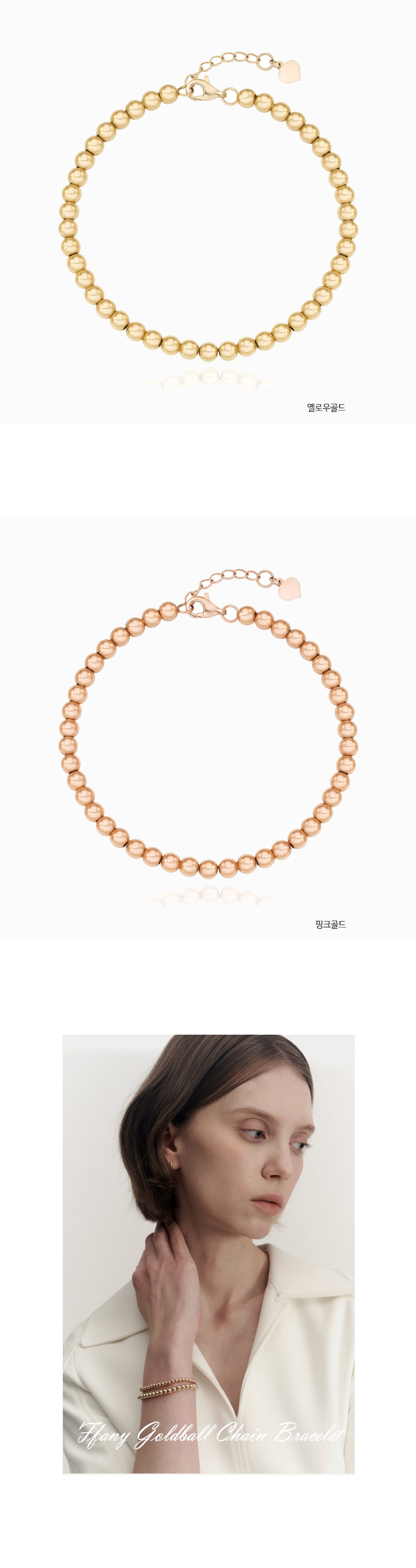18K 파니 골드볼 체인 팔찌 (S사이즈_4mm)
