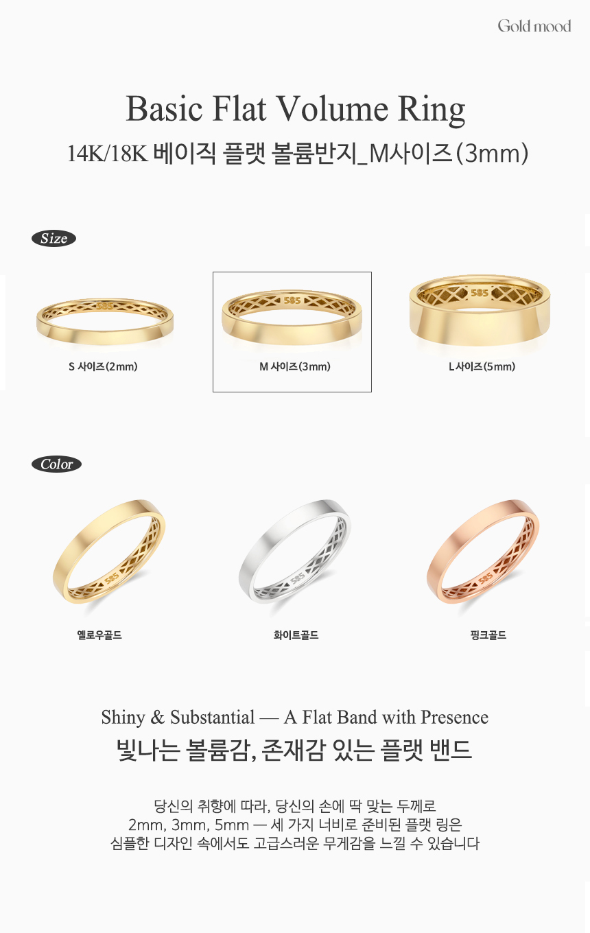 14K 18K 베이직 에센셜 플랫 볼륨 반지 (S사이즈_2mm)