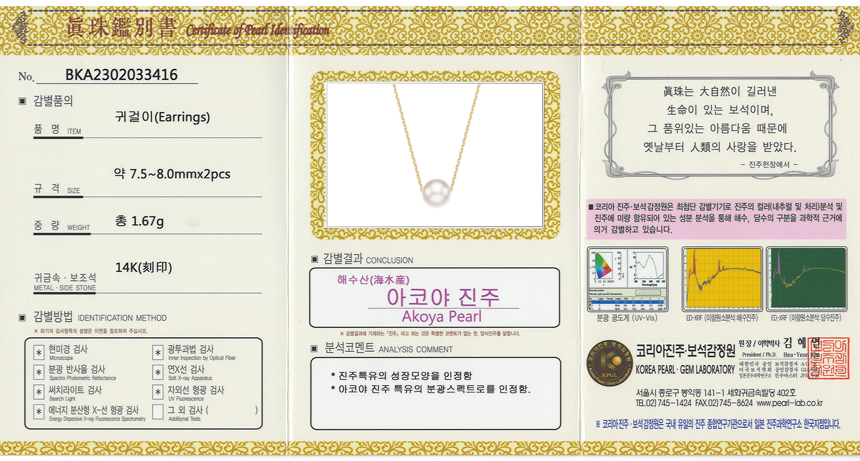 14K 18K 해수 아코야 진주 목걸이 (7.5-8mm) AAA+등급